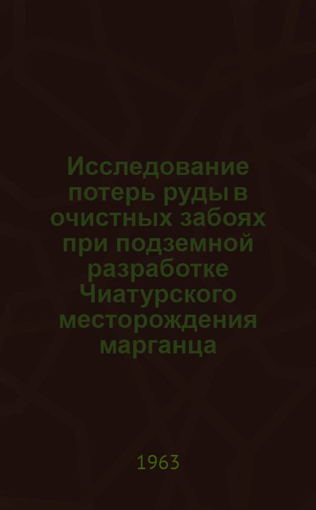 Исследование потерь руды в очистных забоях при подземной разработке Чиатурского месторождения марганца : Автореферат дис. на соискание учен. степени кандидата техн. наук