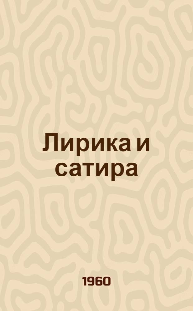 Лирика и сатира : Пер. с арм