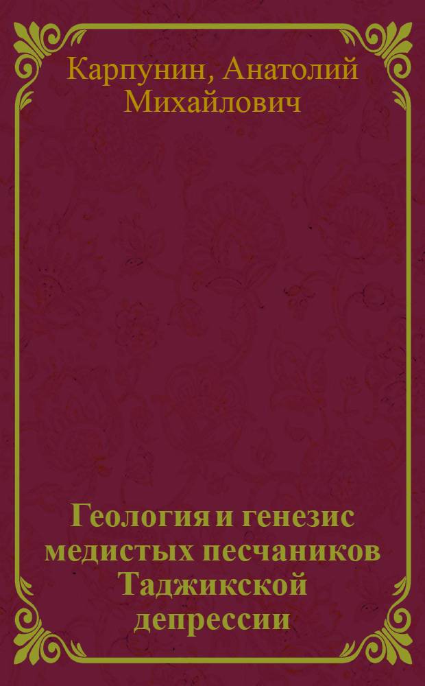 Геология и генезис медистых песчаников Таджикской депрессии : Автореферат дис. на соискание учен. степени канд. геол.-минерал. наук