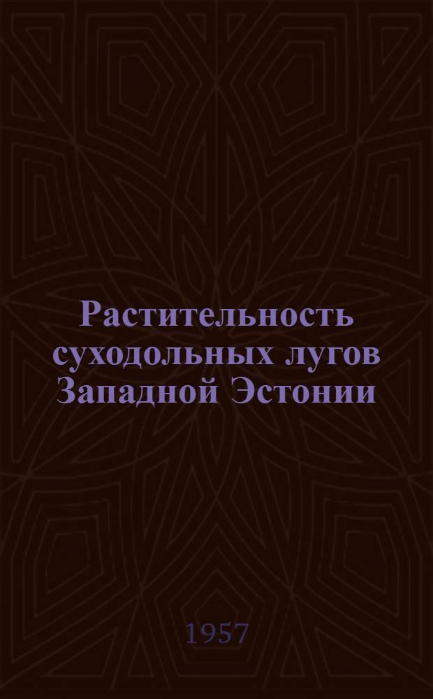 Растительность суходольных лугов Западной Эстонии : Автореферат дис. на соискание учен. степени кандидата биол. наук