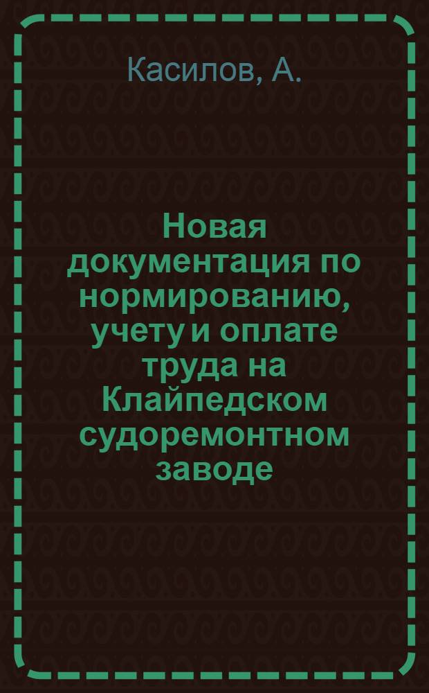 Новая документация по нормированию, учету и оплате труда на Клайпедском судоремонтном заводе