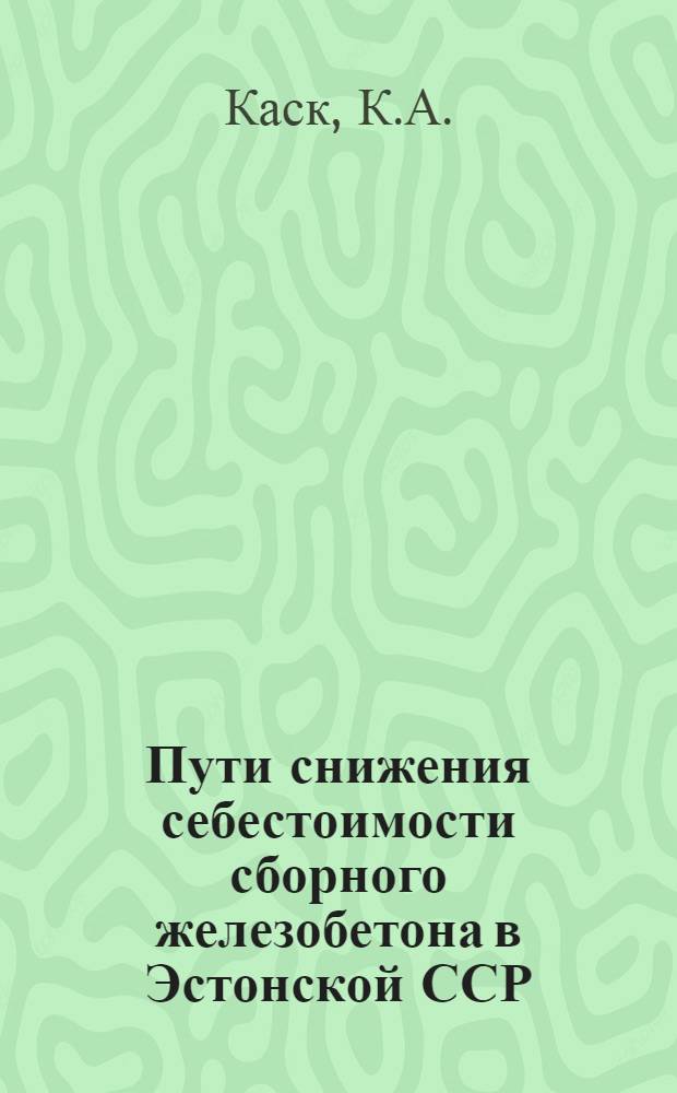 Пути снижения себестоимости сборного железобетона в Эстонской ССР : Автореферат дис. на соискание учен. степени кандидата экон. наук