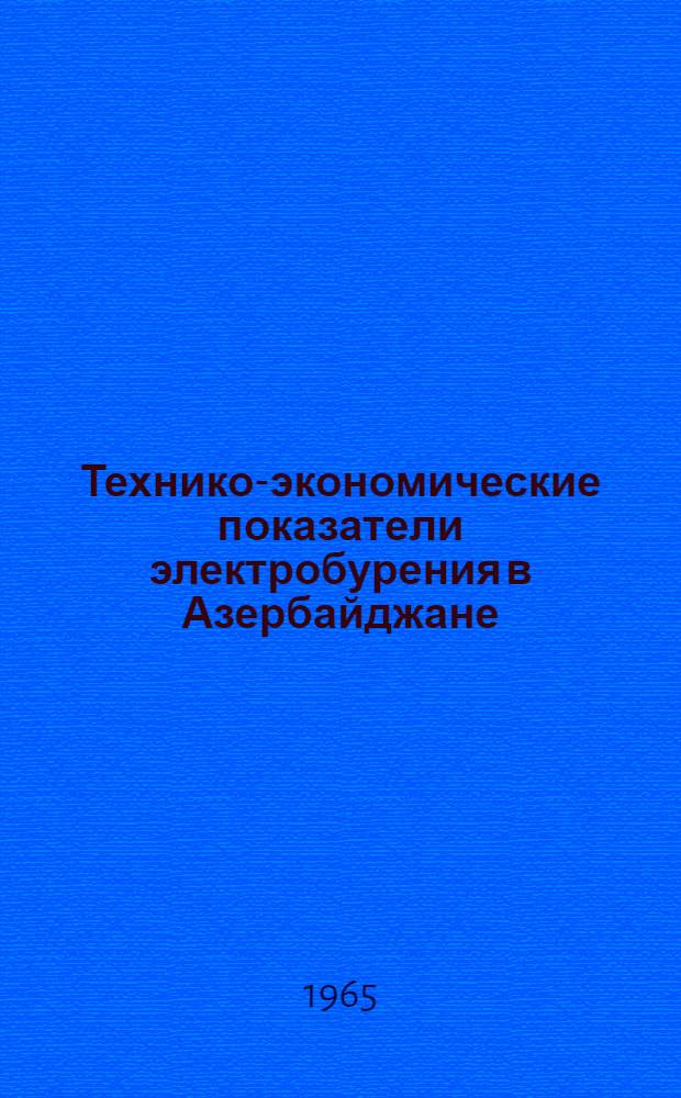 Технико-экономические показатели электробурения в Азербайджане : (Из опыта работы ЭКЭБ объединения "Азнефть")