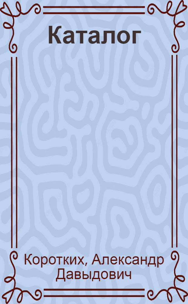 [Каталог
