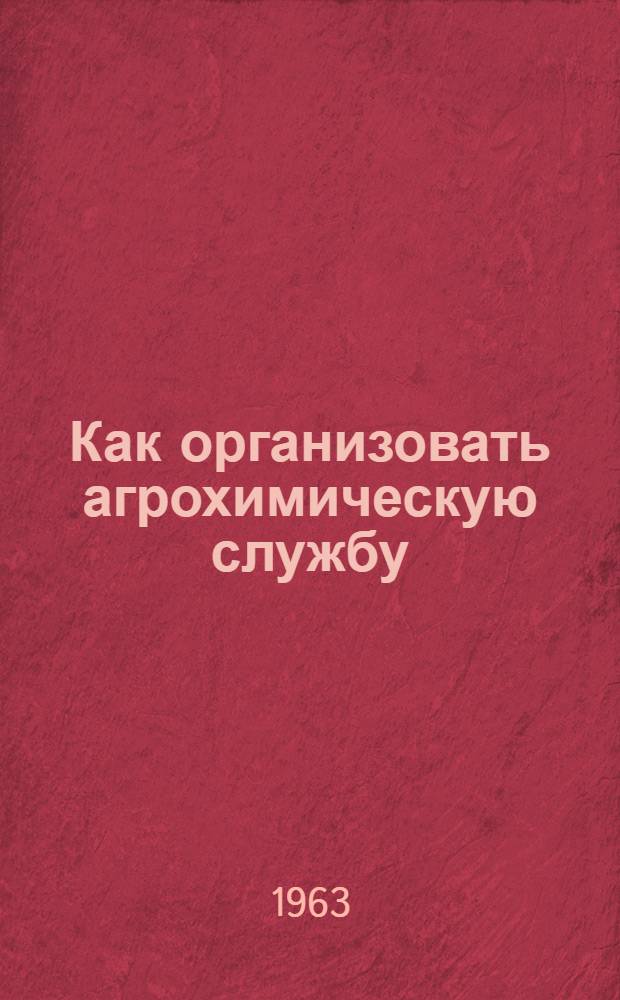 Как организовать агрохимическую службу