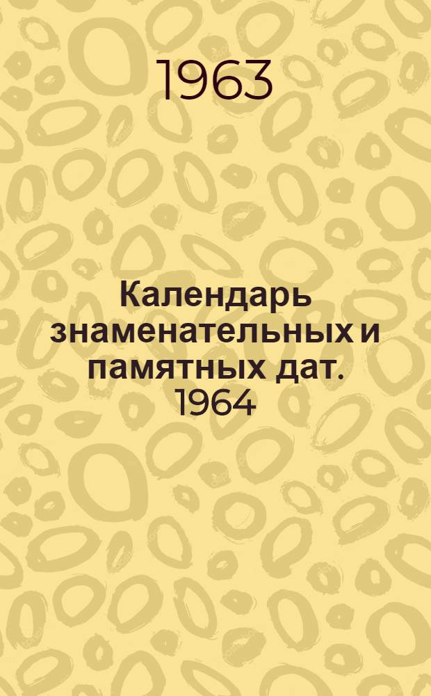 Календарь знаменательных и памятных дат. 1964