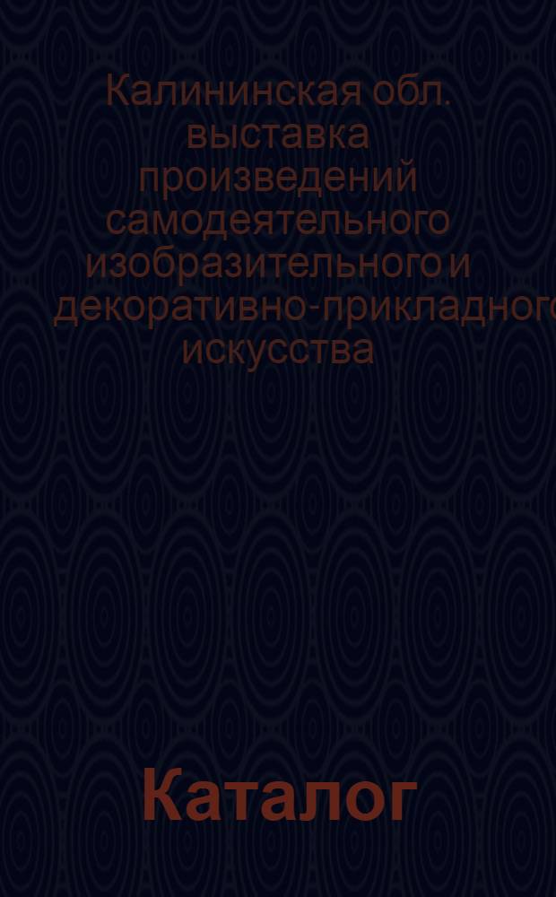 Каталог