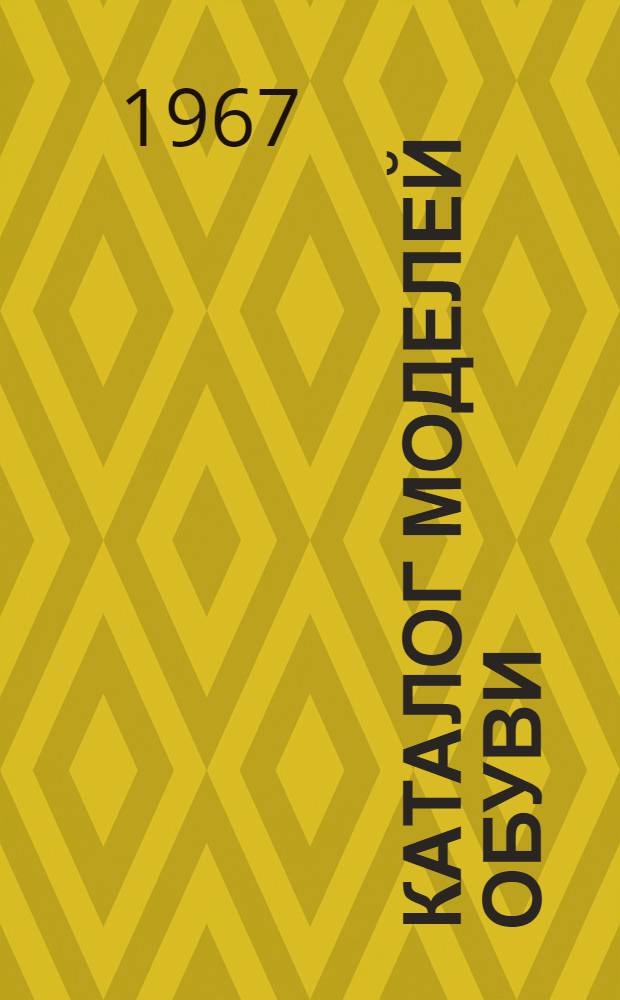 Каталог моделей обуви