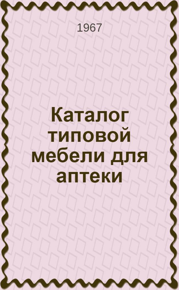 Каталог типовой мебели для аптеки