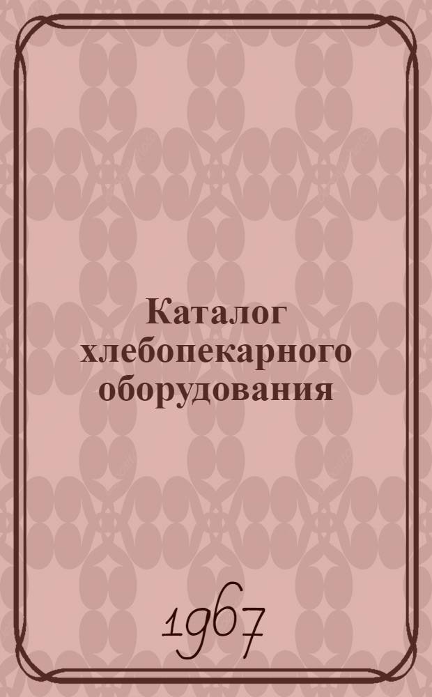 Каталог хлебопекарного оборудования