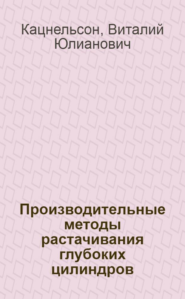 Производительные методы растачивания глубоких цилиндров