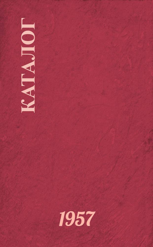 Каталог