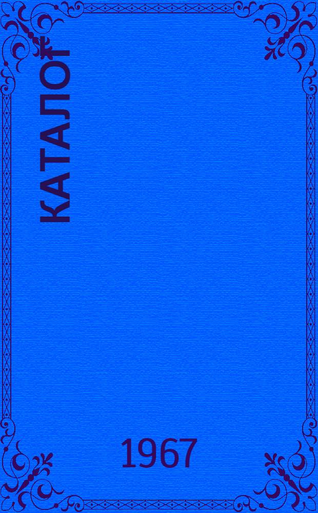 Каталог