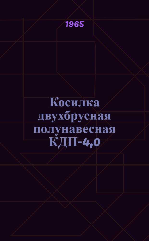 Косилка двухбрусная полунавесная КДП-4,0 : Руководство по сборке и эксплуатации