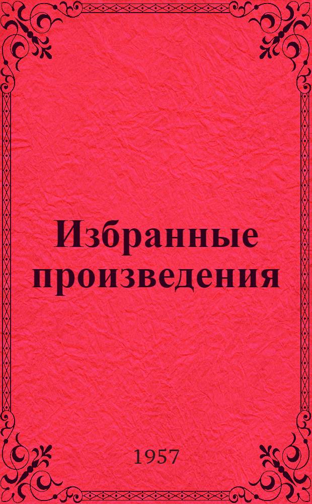 Избранные произведения : В 2 т