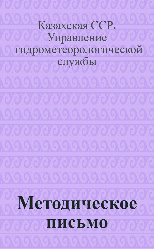 Методическое письмо