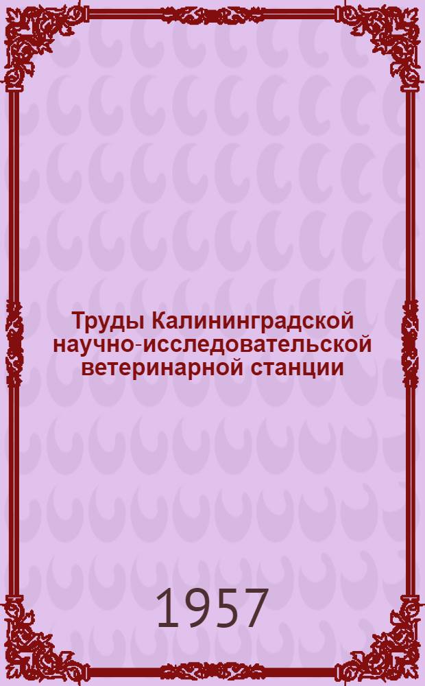 Труды Калининградской научно-исследовательской ветеринарной станции : Вып. 1-