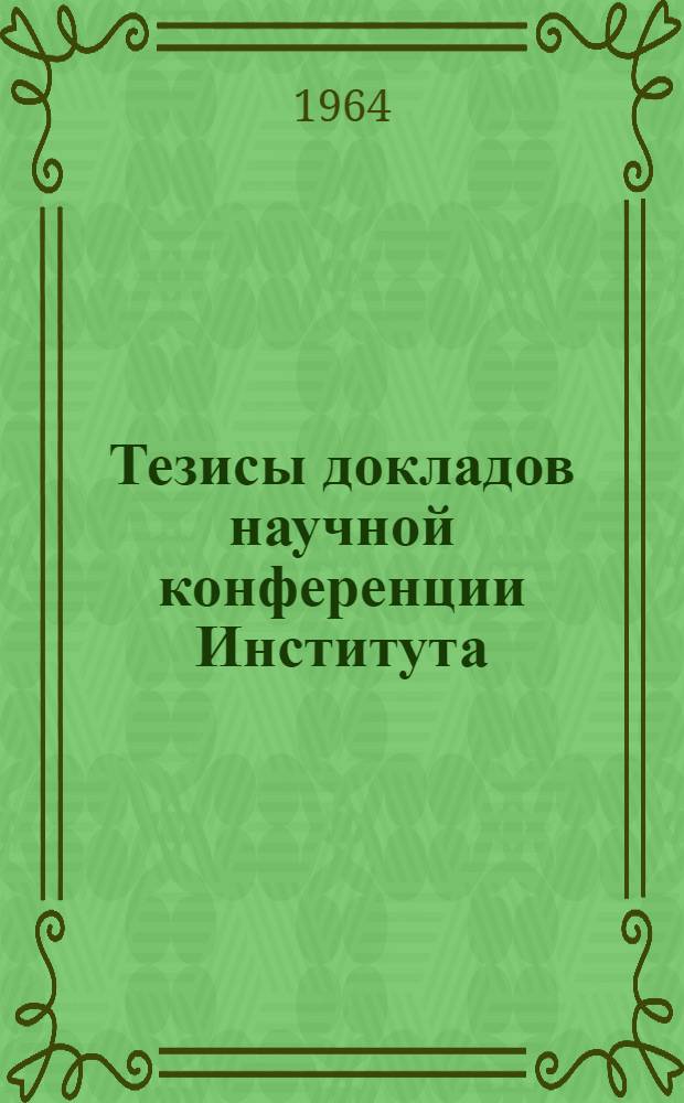 Тезисы докладов научной конференции Института : [1]. [3] : Секция растениеводства и земледелия