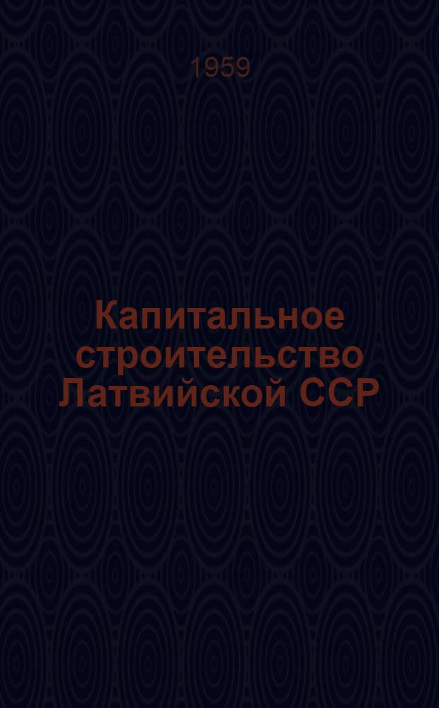 Капитальное строительство Латвийской ССР : По предприятиям-застройщикам..