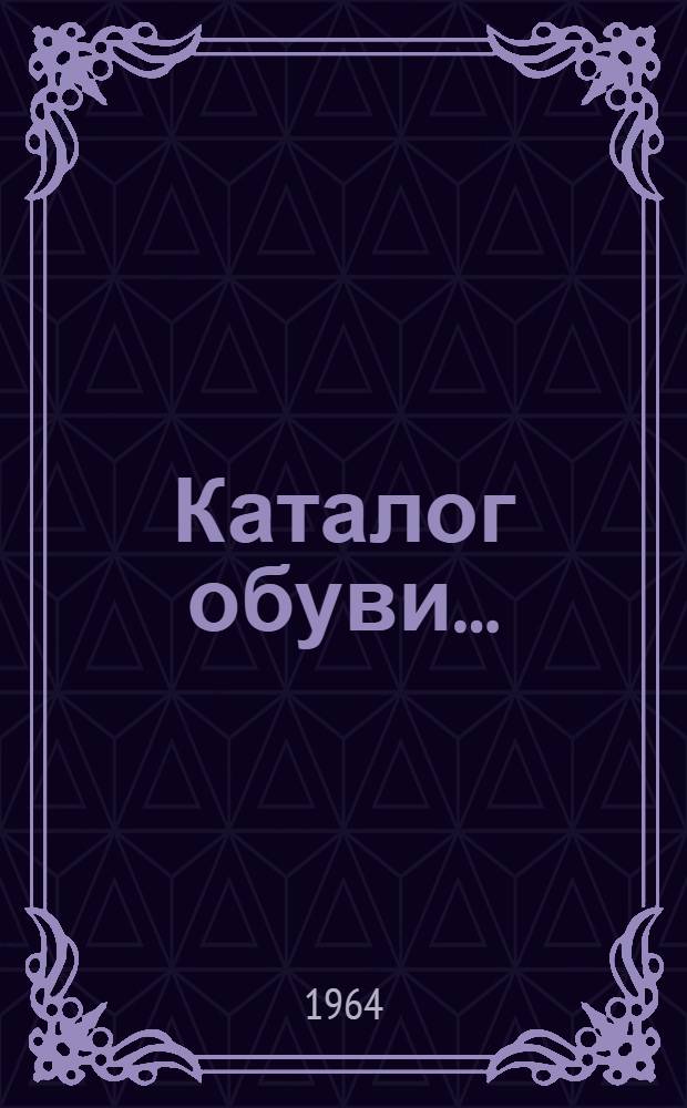 Каталог обуви...