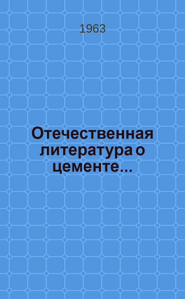 Отечественная литература о цементе.. : Библиогр. сборник Вып. 3-. Вып. 3 : ... за 1958-1962 гг.