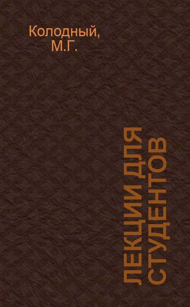 [Лекции для студентов] : Вып. 1-. [Вып. 8] : Планирование материально-технического снабжения