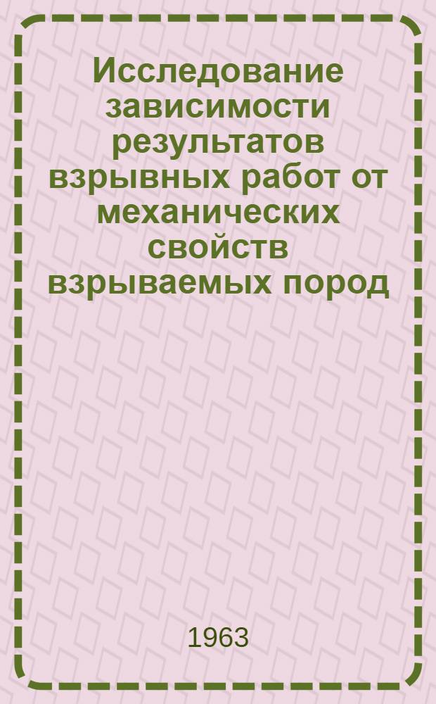 Исследование зависимости результатов взрывных работ от механических свойств взрываемых пород : (На примере карьера Западный Каражал) : Автореферат дис., представл. на соискание учен. степени кандидата техн. наук