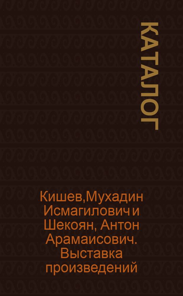 Каталог