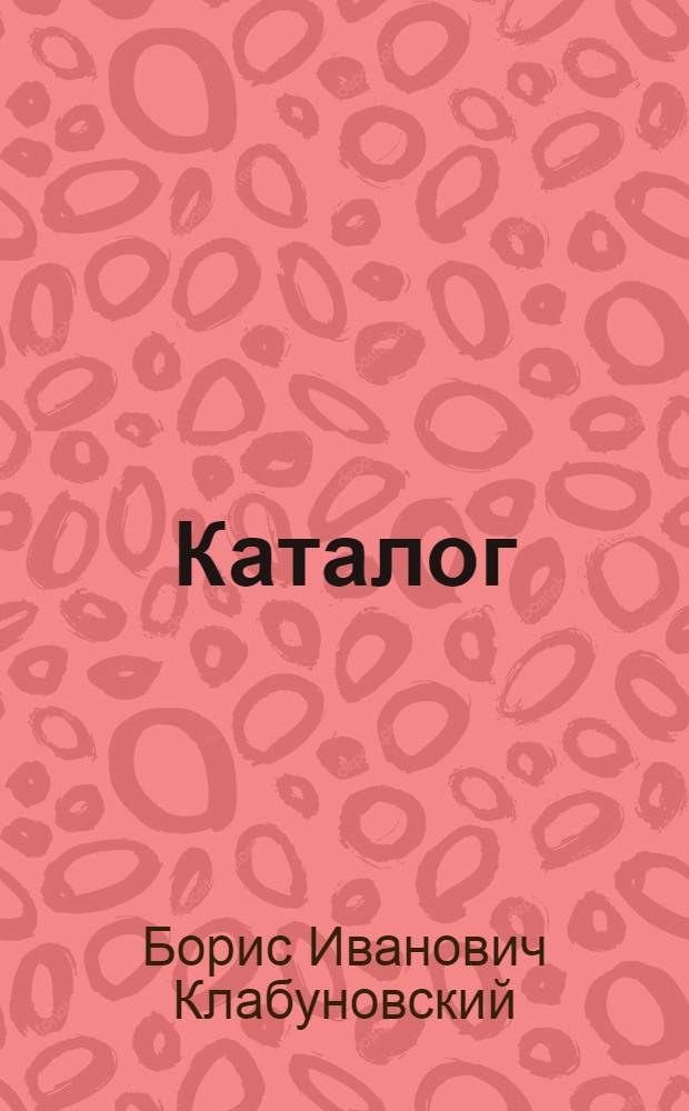 Каталог