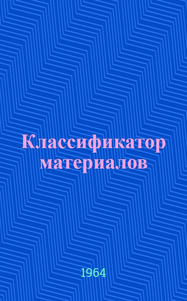Классификатор материалов : Кн. 1-. Кн. 31. Раздел 80 : Топливо