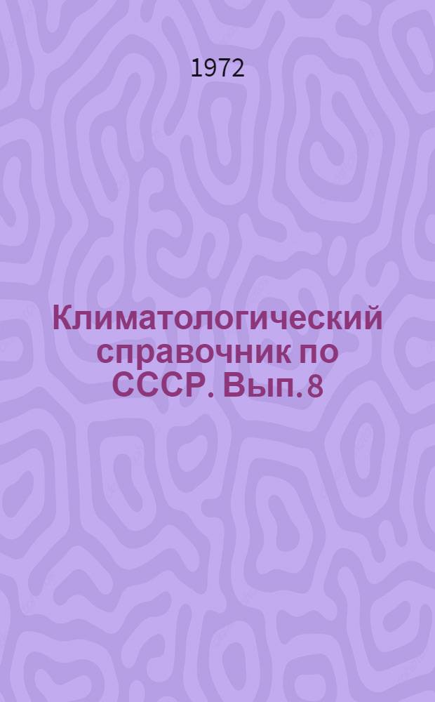 Климатологический справочник [по] СССР. Вып. 8 : Ярославская, Калининская, Московская, Владимирская, Смоленская, Калужская, Рязанская и Тульская области