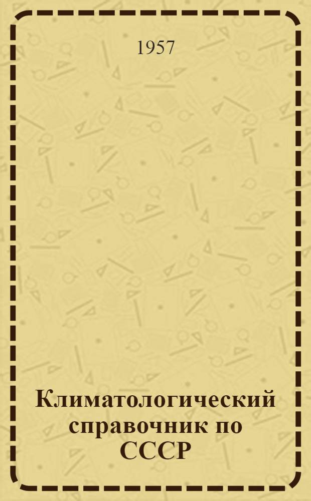 Климатологический справочник [по] СССР : Вып. 14а. Вып. 15 : Азербайджанская ССР и Дагестанская АССР