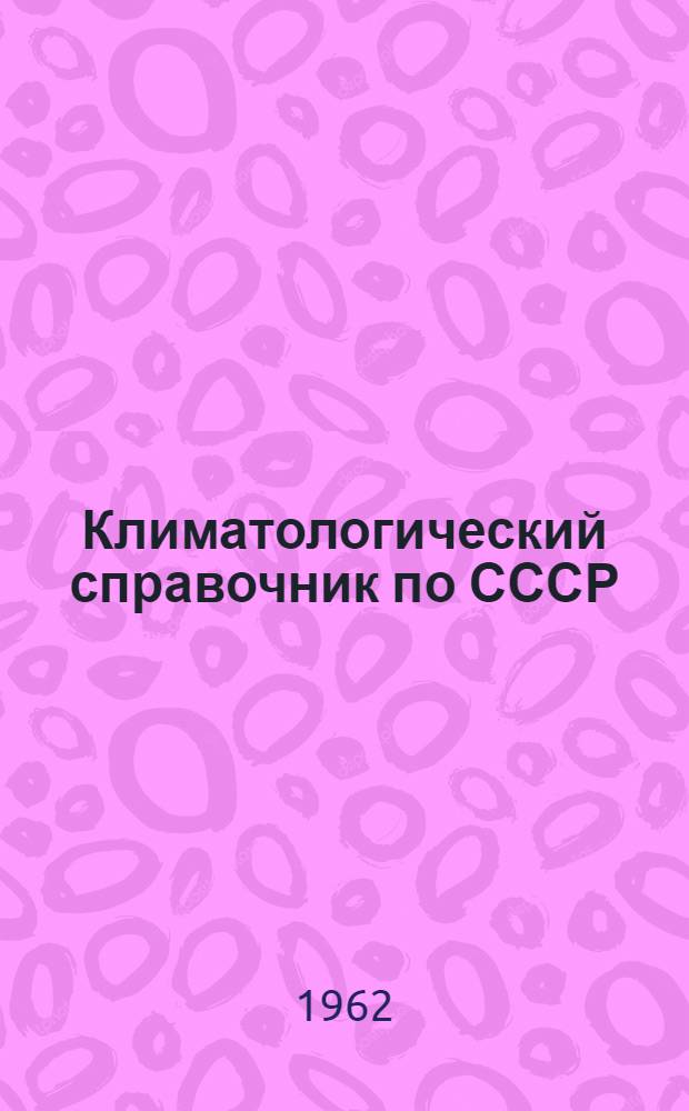 Климатологический справочник [по] СССР : Вып. 21. Вып. 21 : Красноярский край и Тувинская АССР