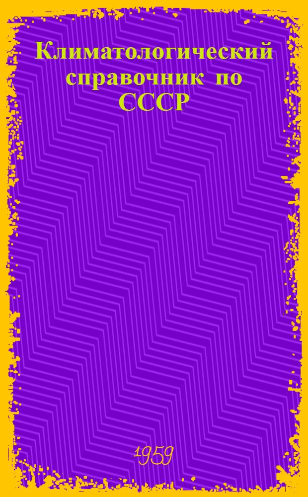 Климатологический справочник [по] СССР : Вып. 23а
