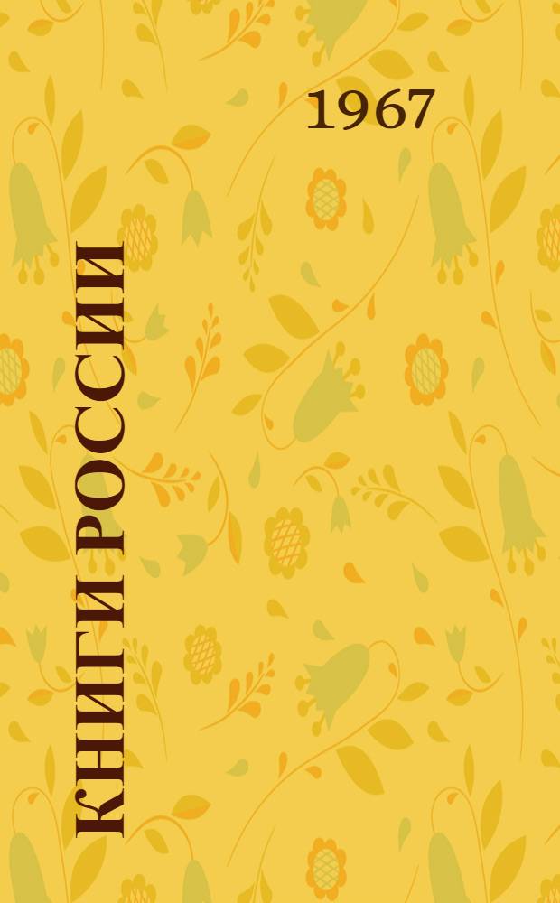 Книги России : Пресс-информация Вып. 2-. Вып. 2