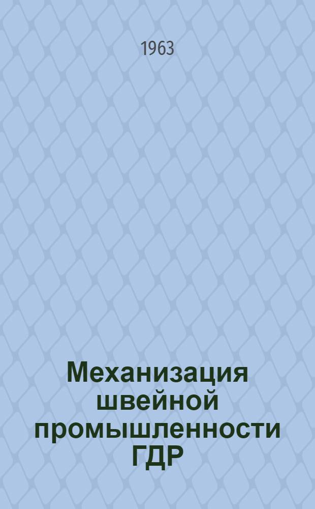 Механизация швейной промышленности ГДР