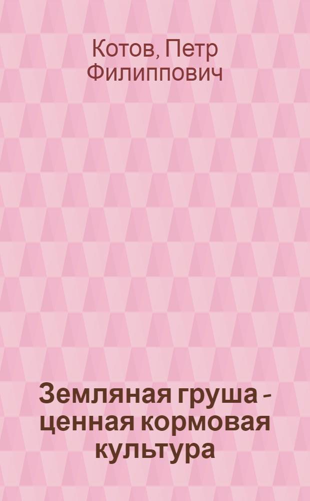 Земляная груша - ценная кормовая культура