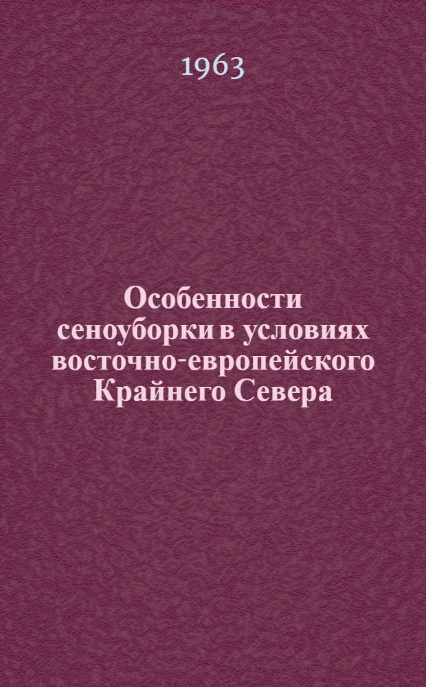 Особенности сеноуборки в условиях восточно-европейского Крайнего Севера : Автореферат дис. на соискание учен. степени кандидата с.-х. наук