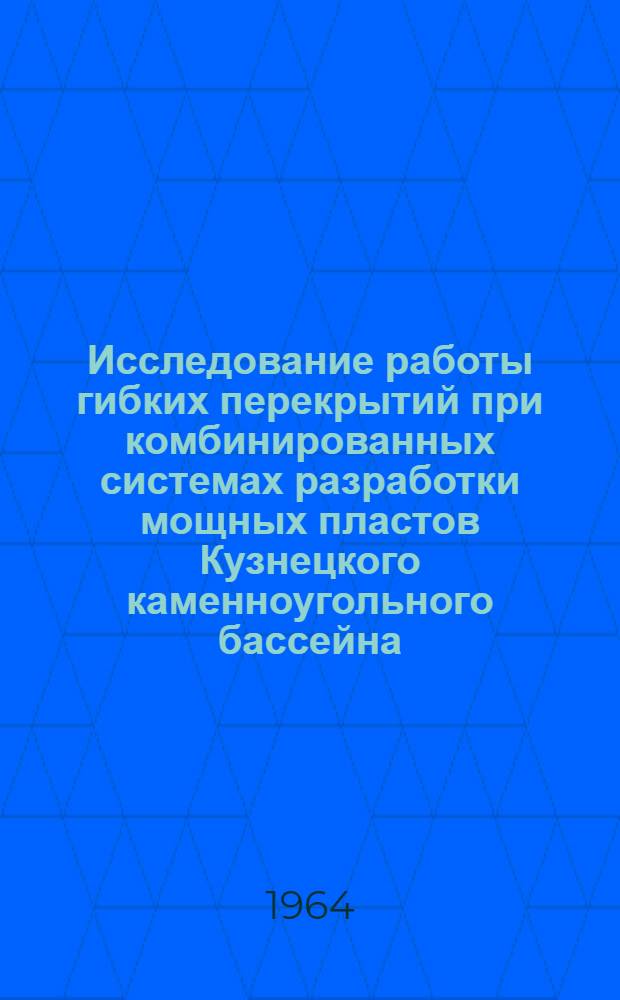 Исследование работы гибких перекрытий при комбинированных системах разработки мощных пластов Кузнецкого каменноугольного бассейна : Автореферат дис. на соискание учен. степени кандидата техн. наук
