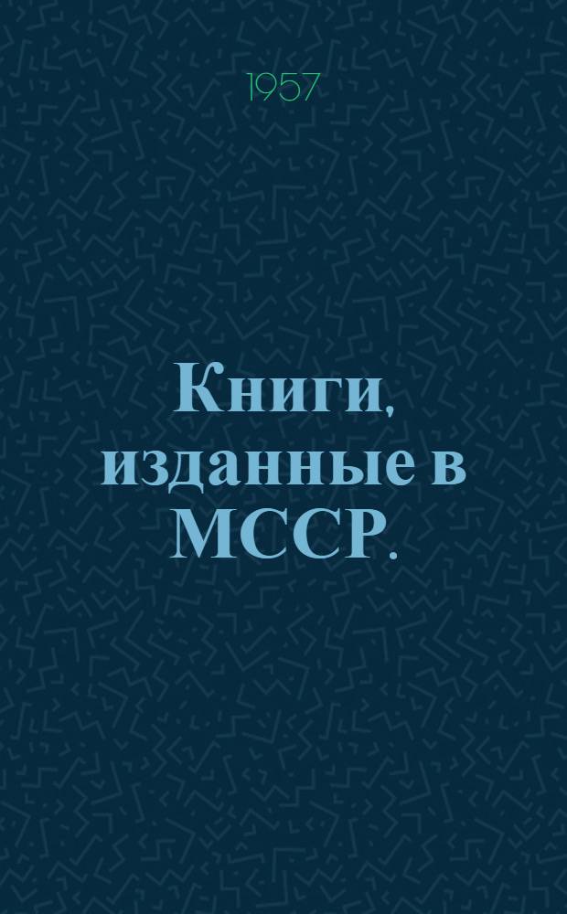 Книги, изданные в МССР. (1951-1955)