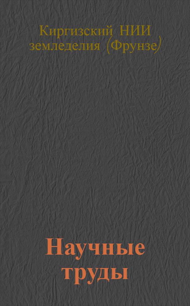 Научные труды