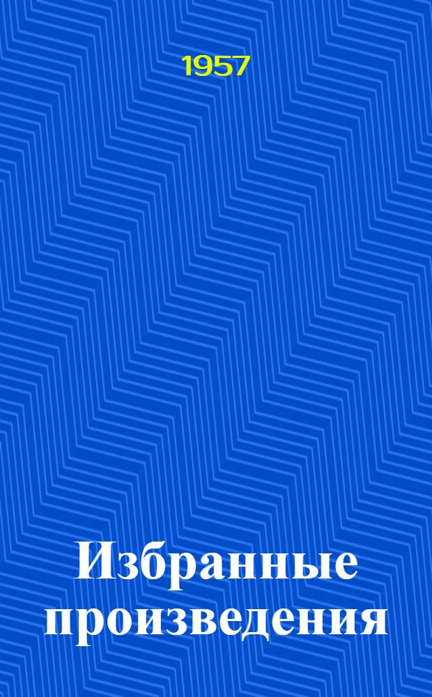 Избранные произведения : В 3 т. Т. 3 : Испанский дневник