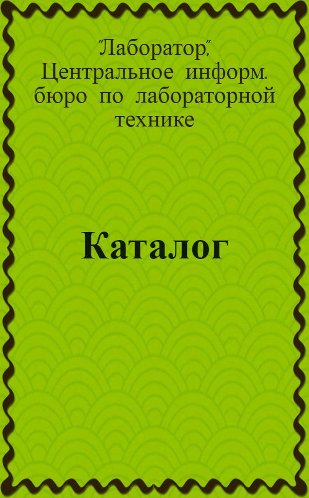 [Каталог]