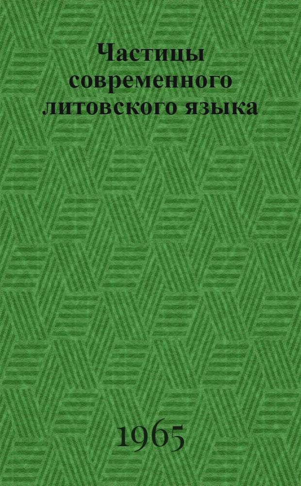 Частицы современного литовского языка : Автореферат дис. на соискание учен. степени кандидата филол. наук