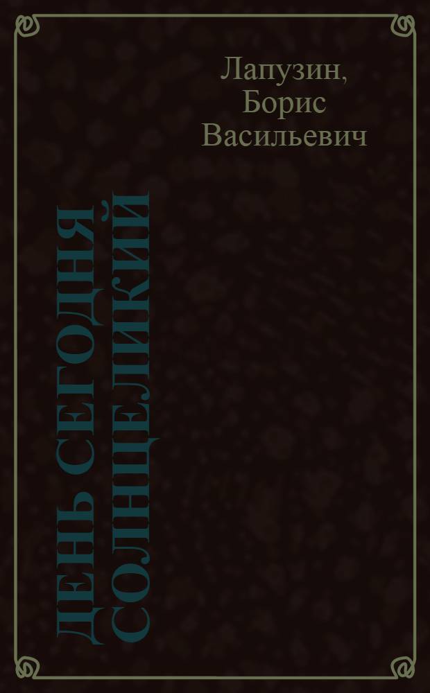 День сегодня солнцеликий : Стихи