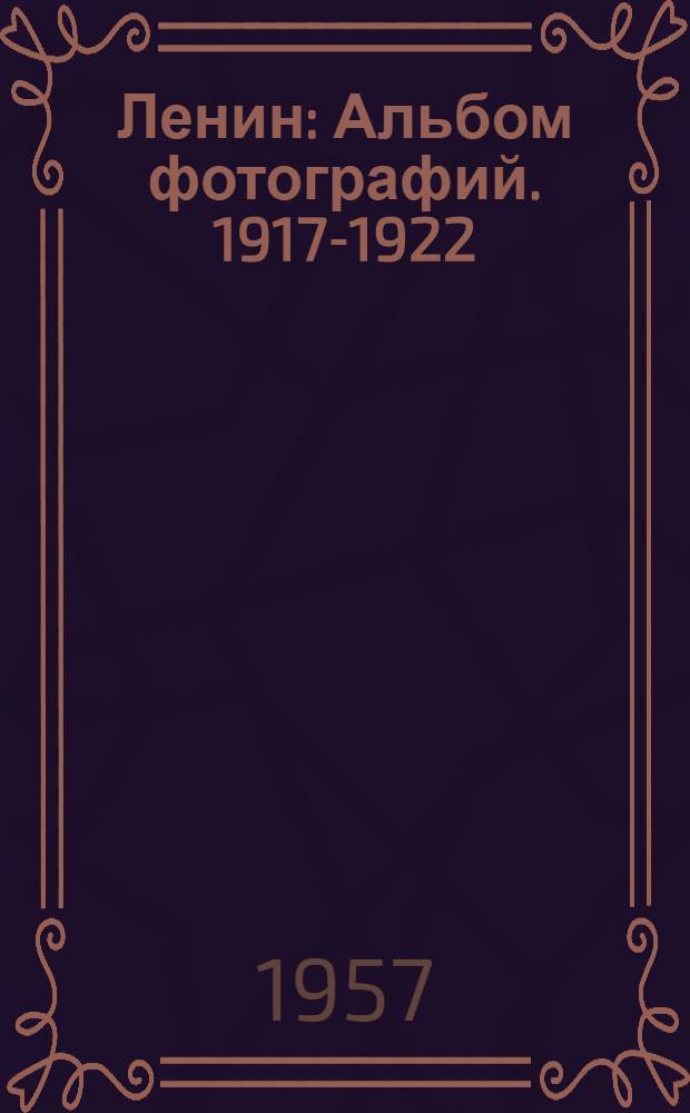 Ленин : Альбом фотографий. 1917-1922