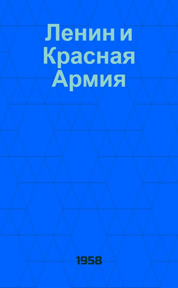 Ленин и Красная Армия : Сборник воспоминаний старых большевиков