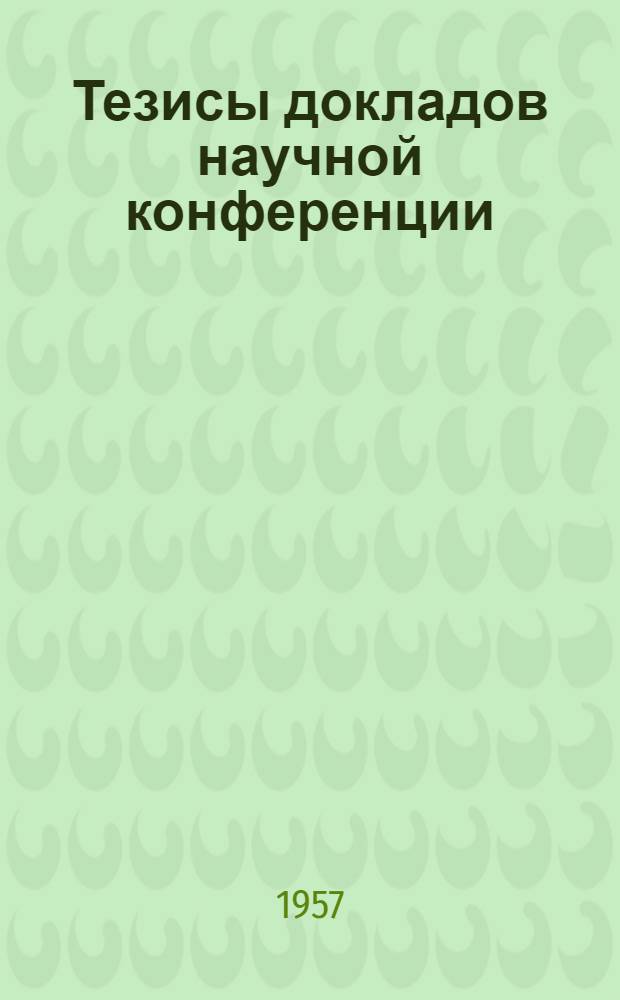 Тезисы докладов научной конференции