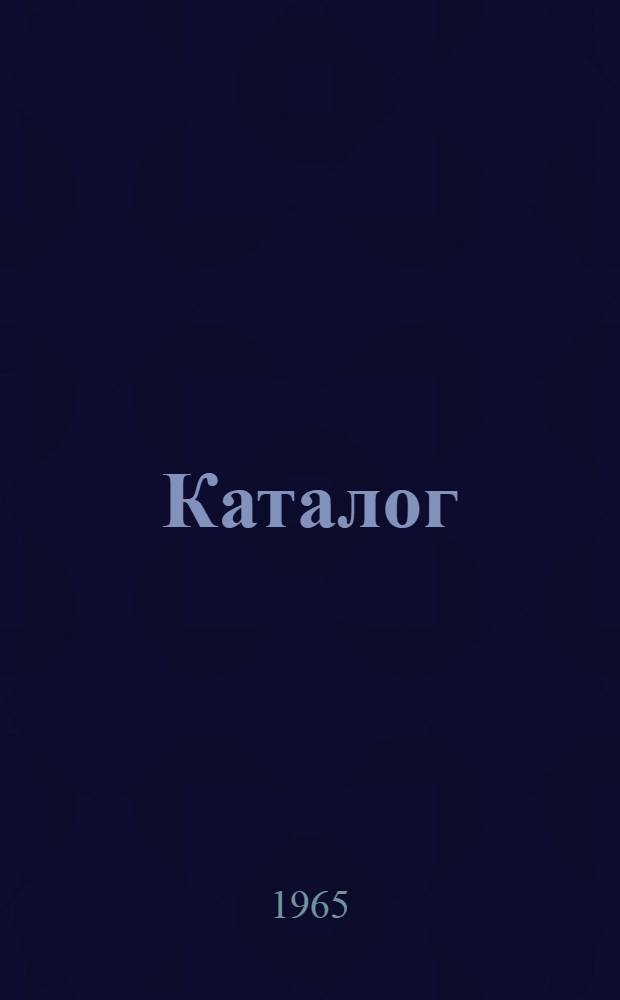 Каталог