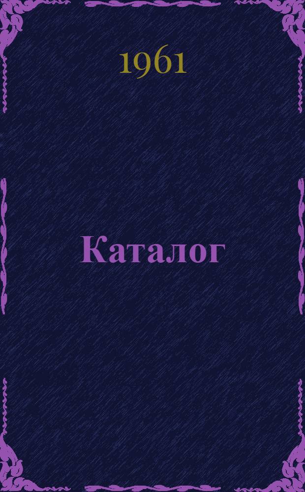 [Каталог]